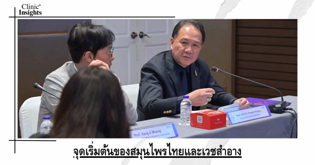 The beginning of Thai herbs and cosmetics