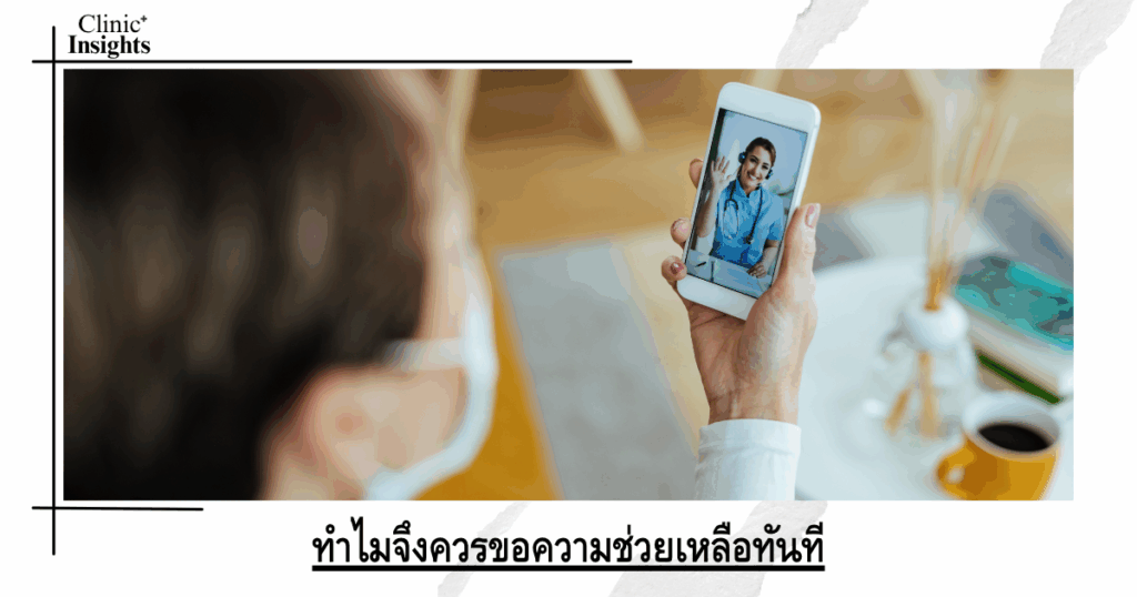 Why you should seek help immediately