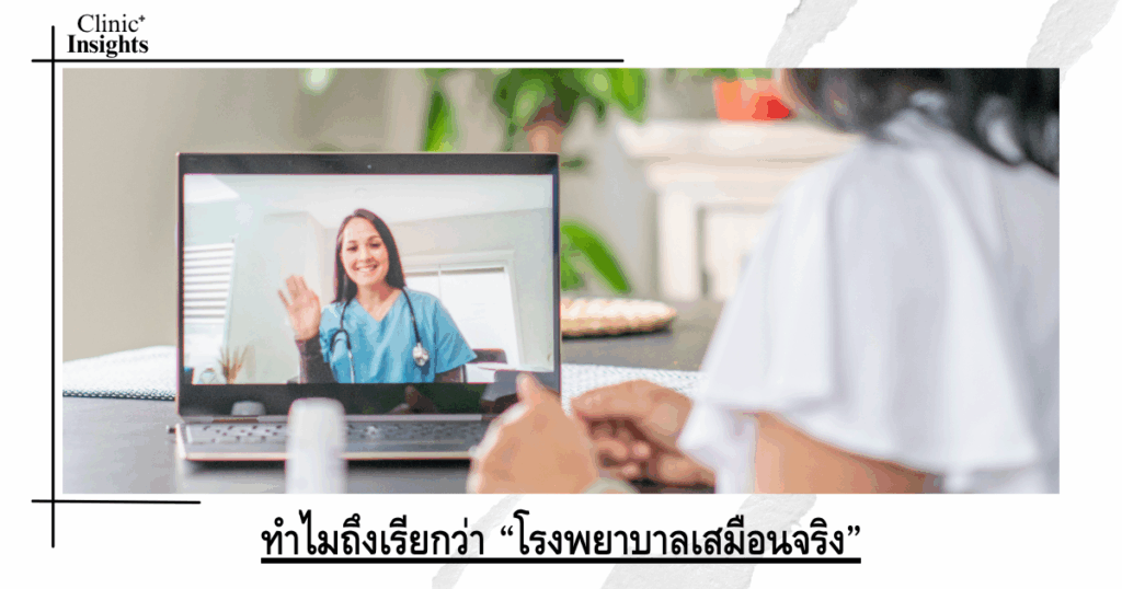 Why is it called a “virtual hospital”?