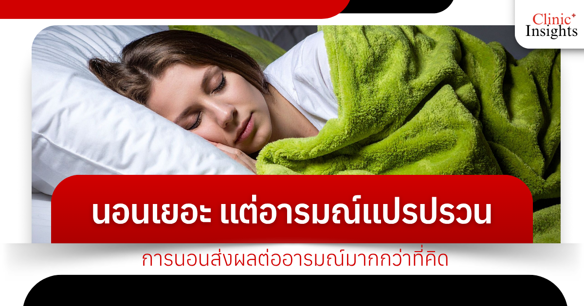 Sleep a lot, but mood swings. Sleep affects mood more than you think.