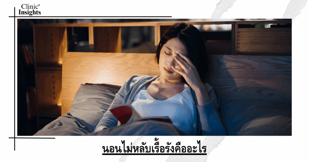 What is chronic insomnia?