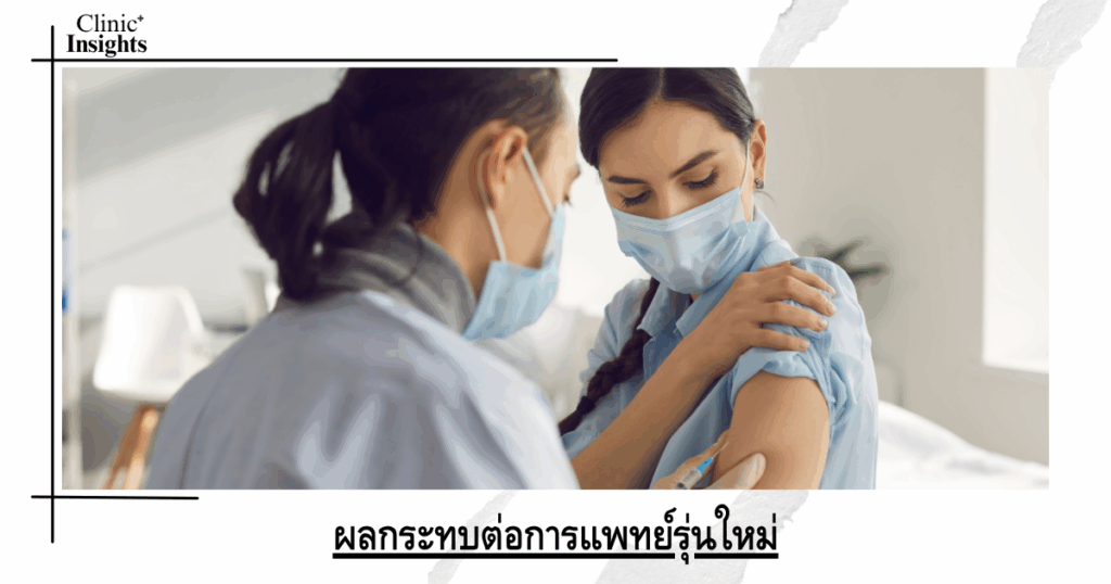 Impact on the new generation of medicine