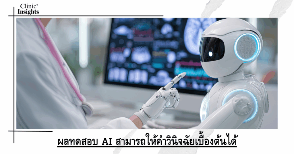 AI test results can provide preliminary diagnoses similar to those of real doctors.