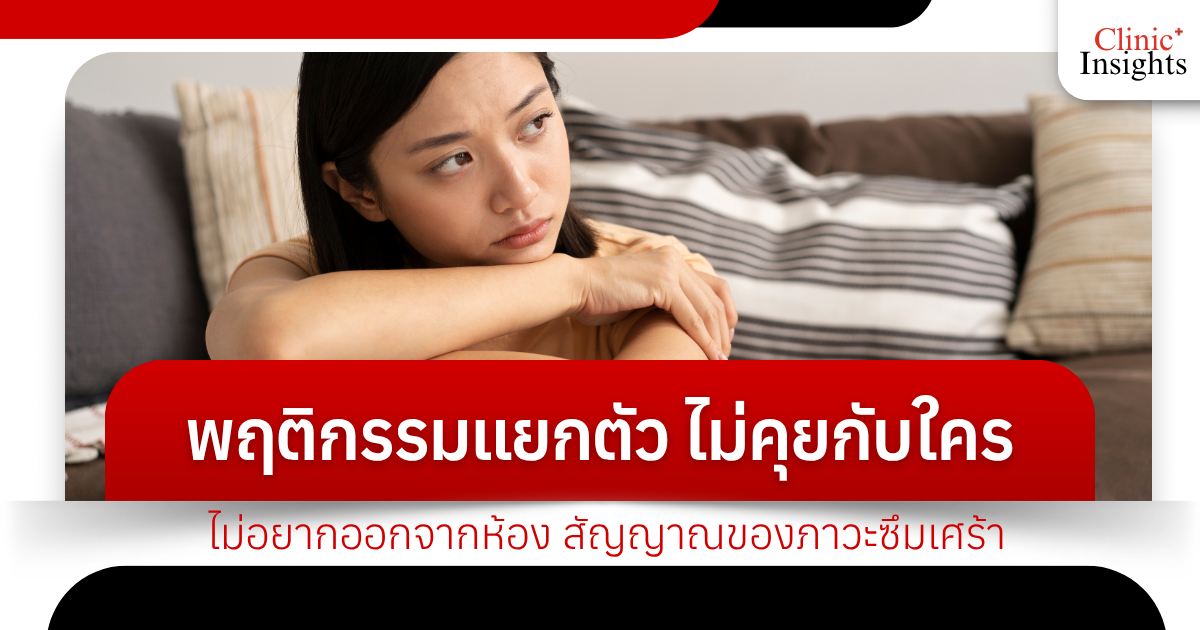 Withdrawal behavior, not talking to anyone, not wanting to leave the room, signs of depression