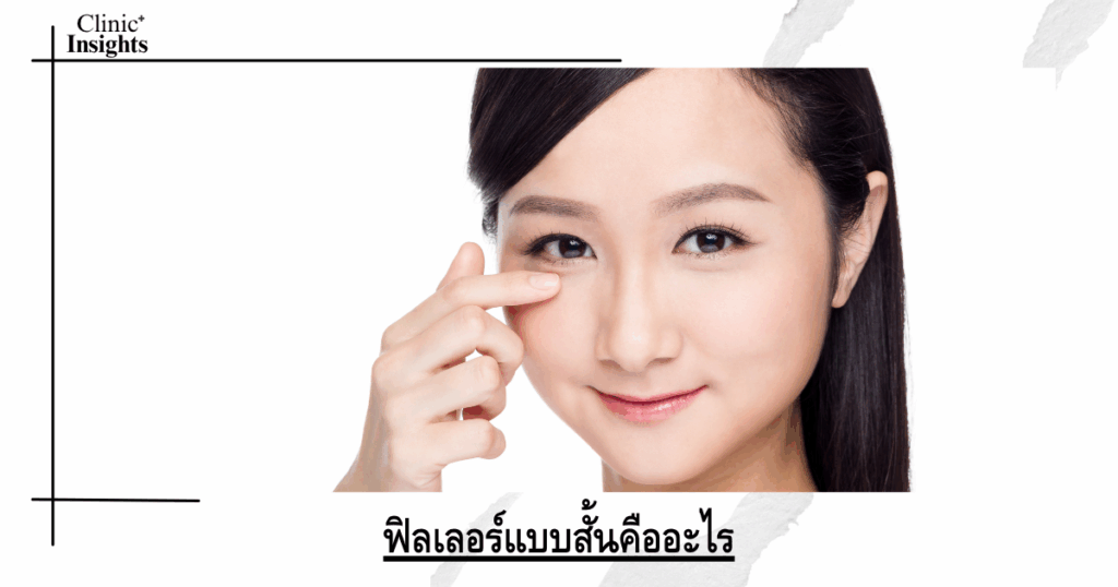 What is a short filler?