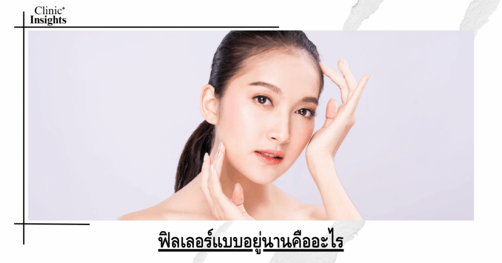 What is a long-lasting filler?