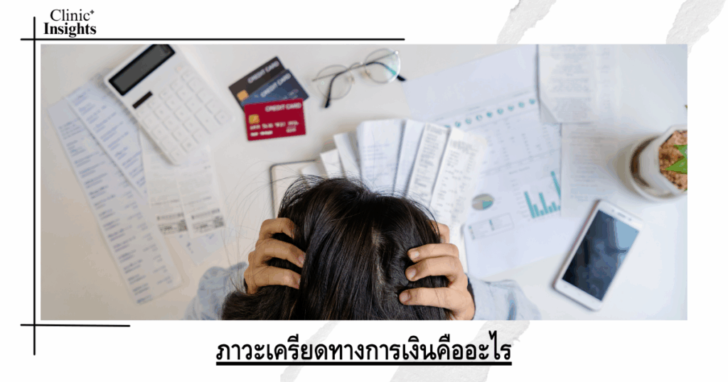 What is financial stress?