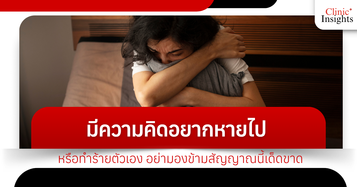 If you have thoughts of disappearing or harming yourself, don't ignore these signs.