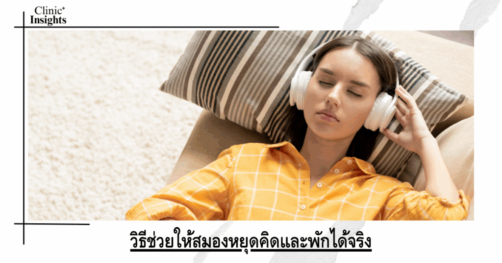 How to help your brain stop thinking and actually rest