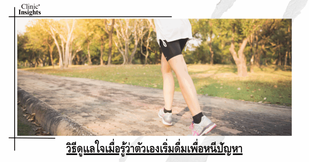 How to take care of your mind when you realize you're drinking to escape your problems