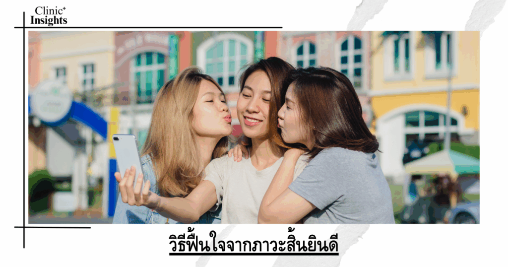 How to recover from anhedonia