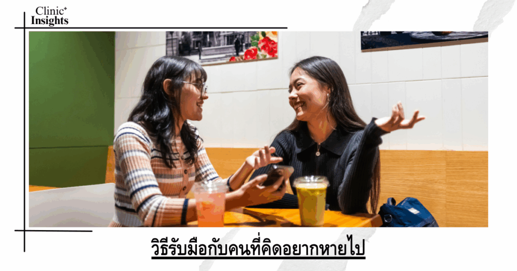 How to deal with people who want to disappear