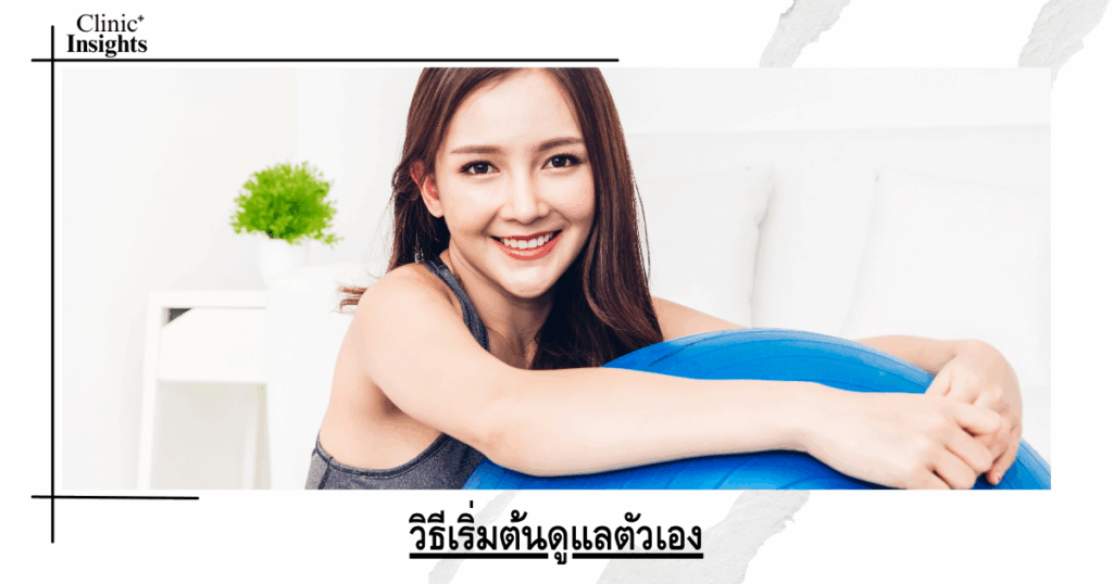 How to start taking care of yourself