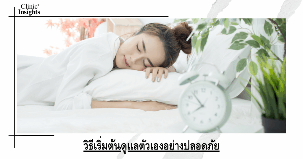 How to start taking care of yourself safely