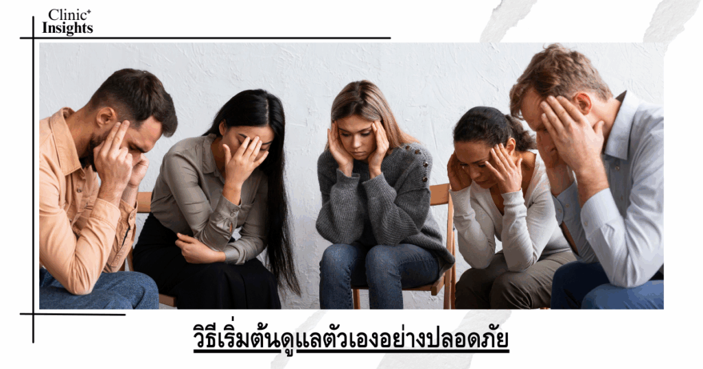 How to start taking care of yourself safely