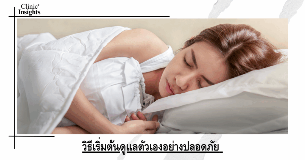 How to start taking care of yourself safely