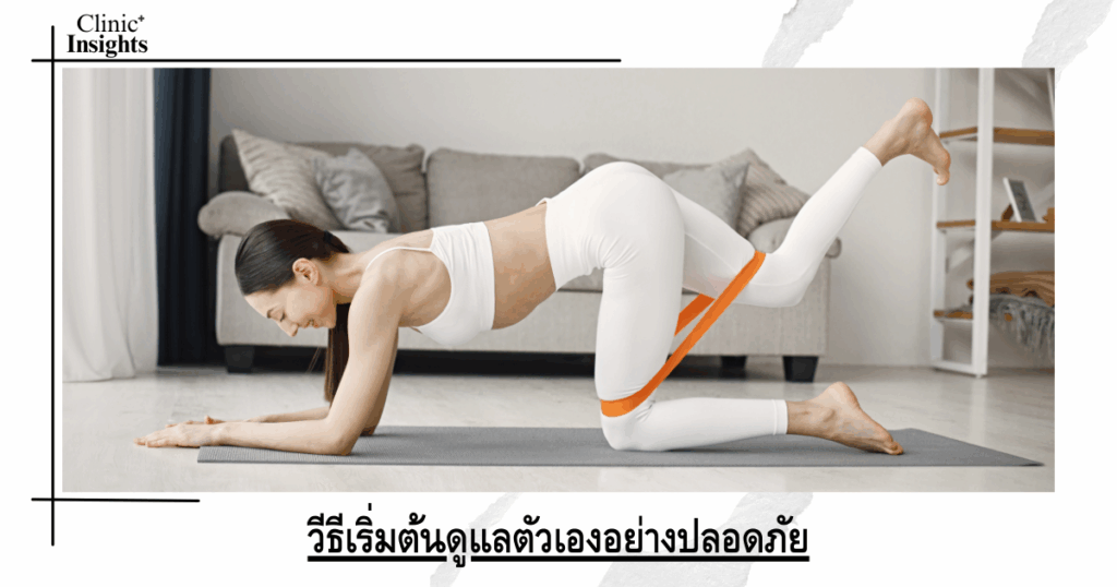 How to start taking care of yourself safely