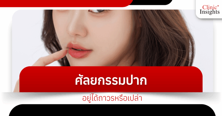 Is lip surgery permanent?