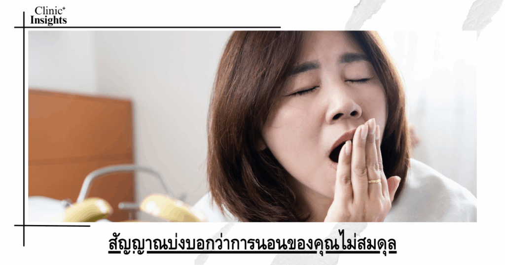 Signs that your sleep is out of balance