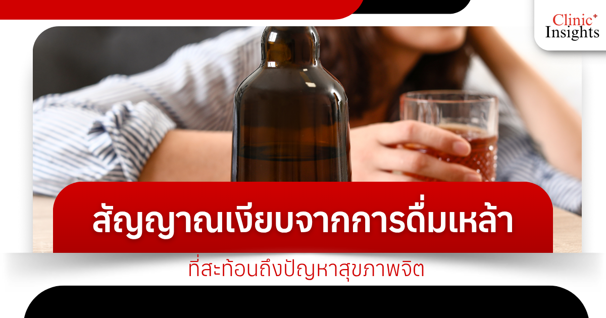 Silent signs of alcohol consumption that reflect mental health problems