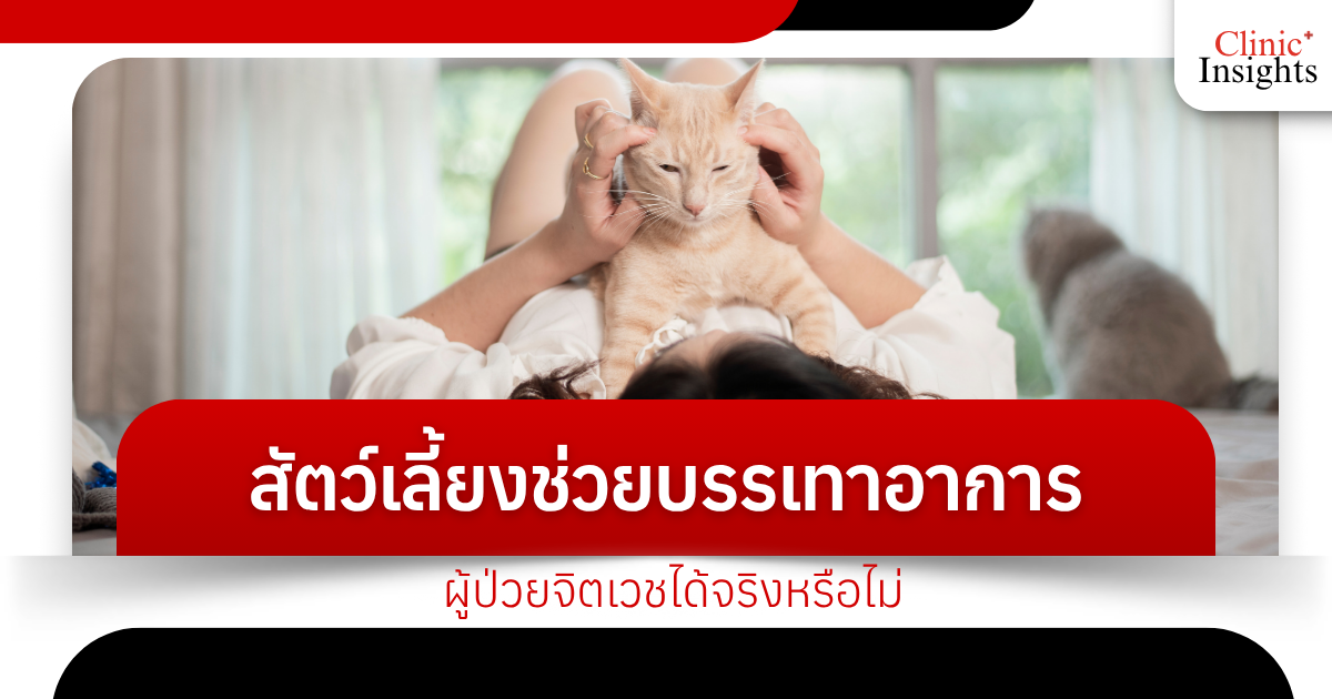 Can pets really help alleviate symptoms in psychiatric patients?