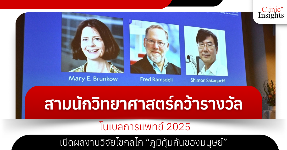 Three scientists win the 2025 Nobel Prize in Medicine for their work on unraveling the mechanisms of human immunity.