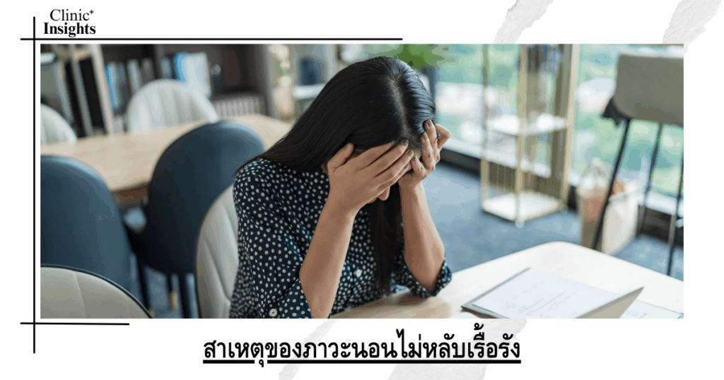 Causes of chronic insomnia