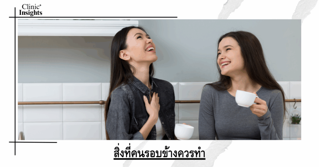 What the people around you should do