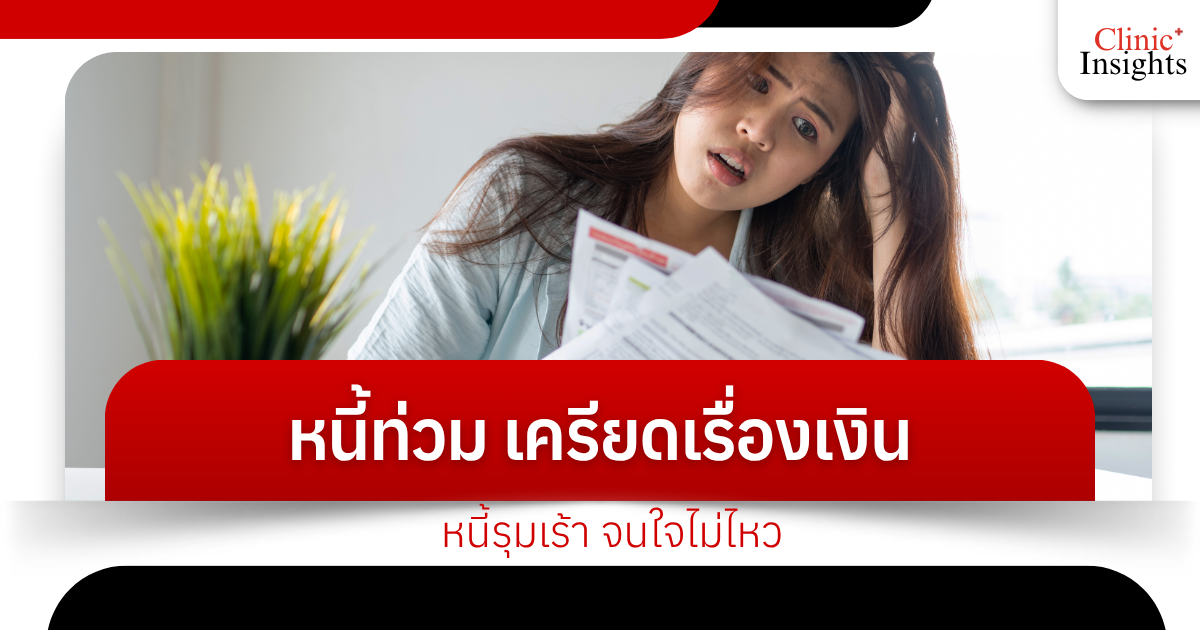 Overwhelmed with debt, stressed about money, overwhelmed with debt, unable to bear it anymore