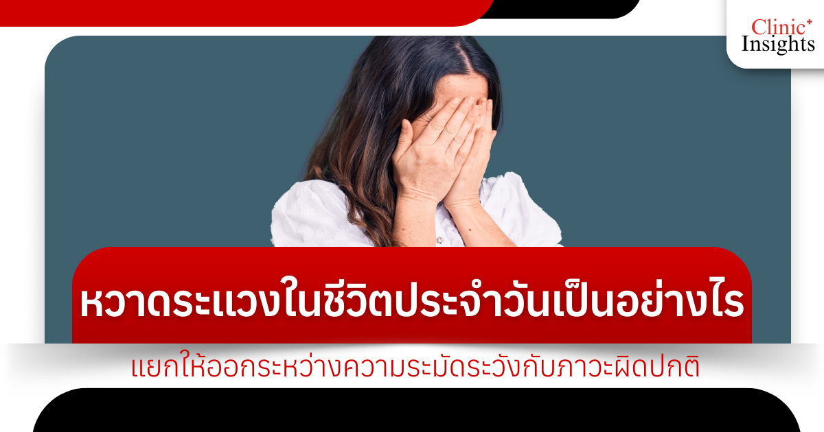 What is paranoia in everyday life? Distinguishing between vigilance and abnormality