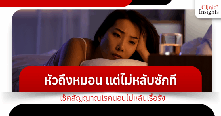 Head hits the pillow but can't fall asleep. Check for signs of chronic insomnia.