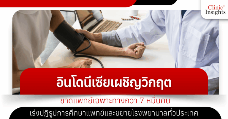 Indonesia faces a shortage of over 70,000 specialist doctors, accelerating medical education reform and expanding hospitals nationwide.