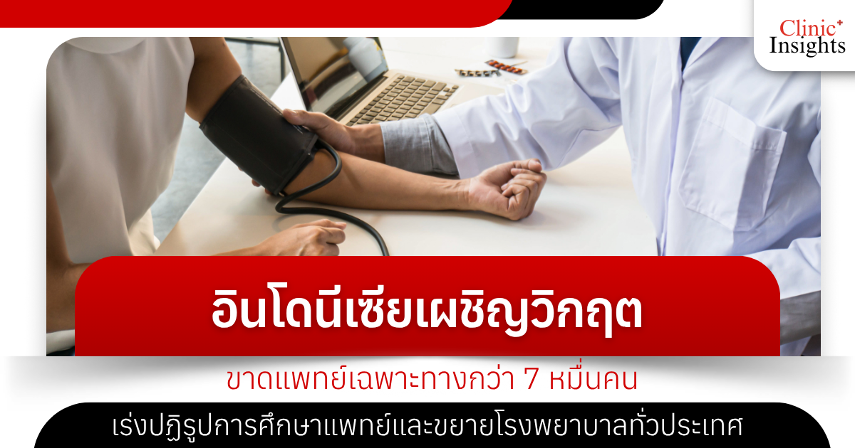 Indonesia faces a shortage of over 70,000 specialist doctors, accelerating medical education reform and expanding hospitals nationwide.