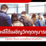 South Korea faces a pediatric crisis: "Open Run" pediatrician shortage