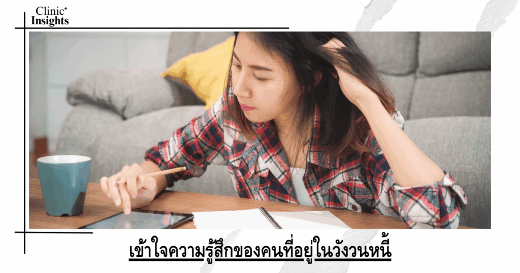 Understanding the feelings of those in debt