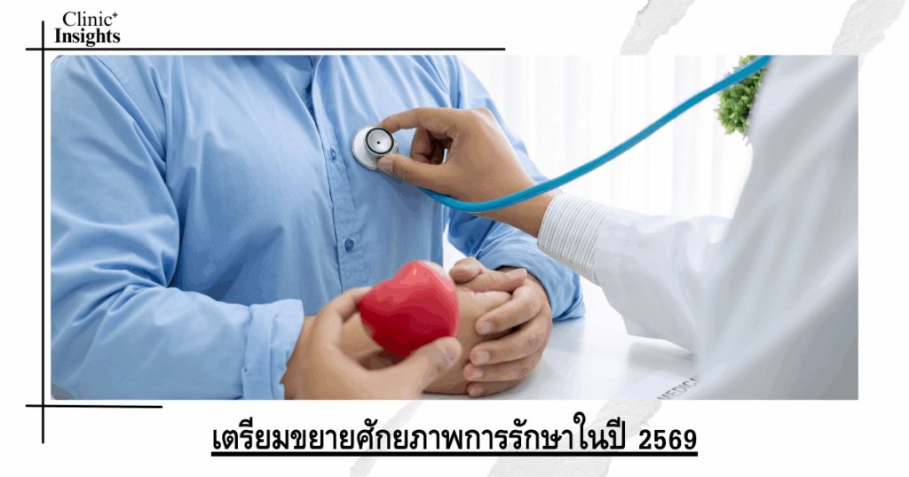 Prepare to expand treatment capacity in 2026