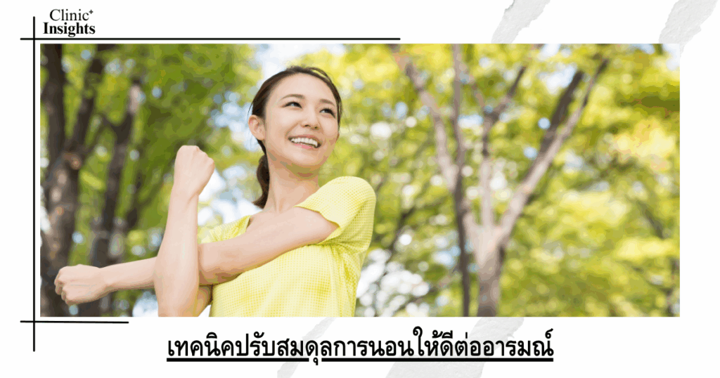 Techniques for balancing sleep for good mood