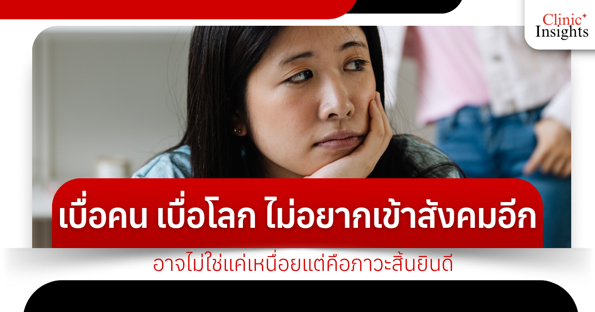 Bored with people, bored with the world, don't want to socialize anymore. It may not just be tiredness, but a state of lack of joy.