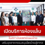 Opening of a laboratory service at the Thai Traditional Medicine Institute to promote the Thai herbal industry to the international market