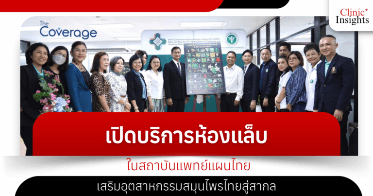 Opening of a laboratory service at the Thai Traditional Medicine Institute to promote the Thai herbal industry to the international market