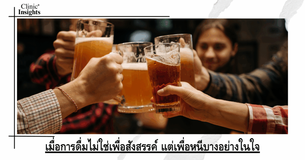 When drinking isn't for socializing, but to escape something in your mind