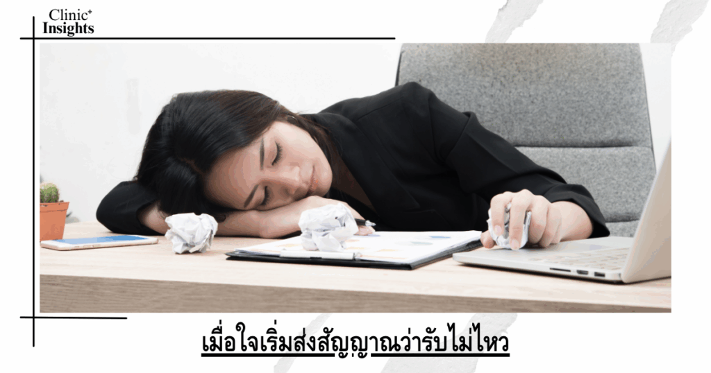 When the heart starts to send signals that it can't take it anymore