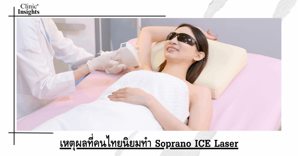 Reasons why Thai people like to do Soprano ICE Laser