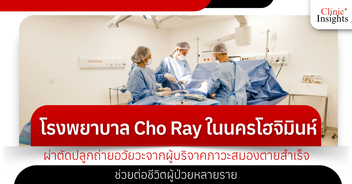 Cho Ray Hospital in Ho Chi Minh City has successfully performed organ transplants from brain-dead donors, saving the lives of several patients.