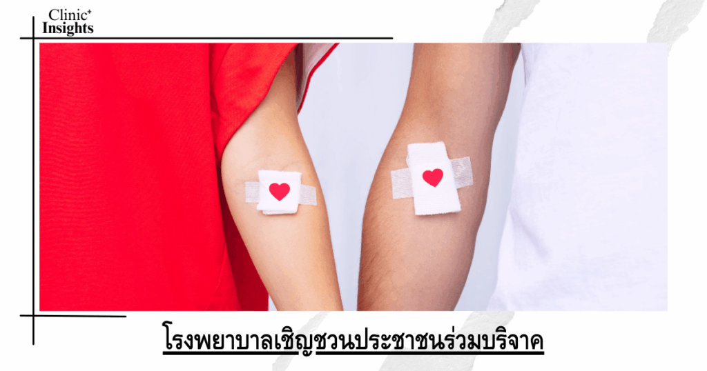 The hospital invites the public to donate.