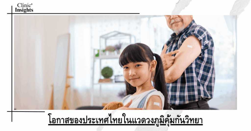 Thailand's opportunities in the field of immunology