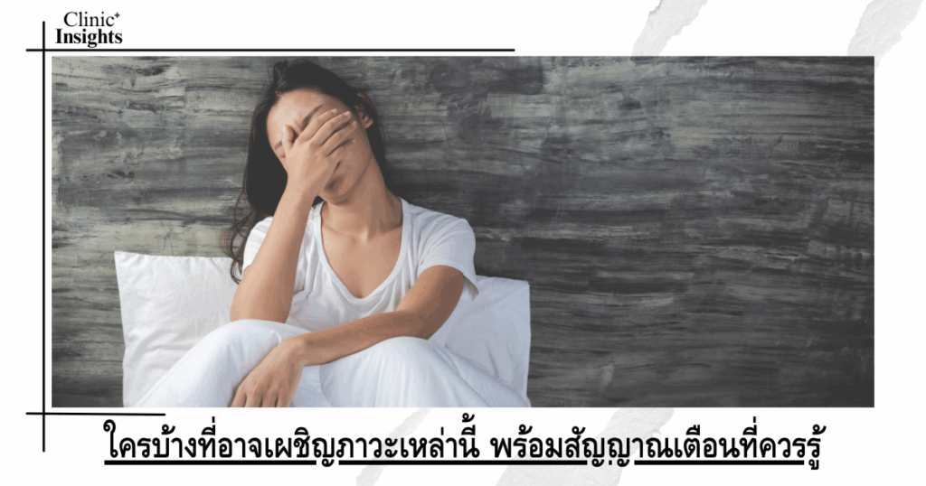 Who might be experiencing these conditions and the warning signs you should know about them?