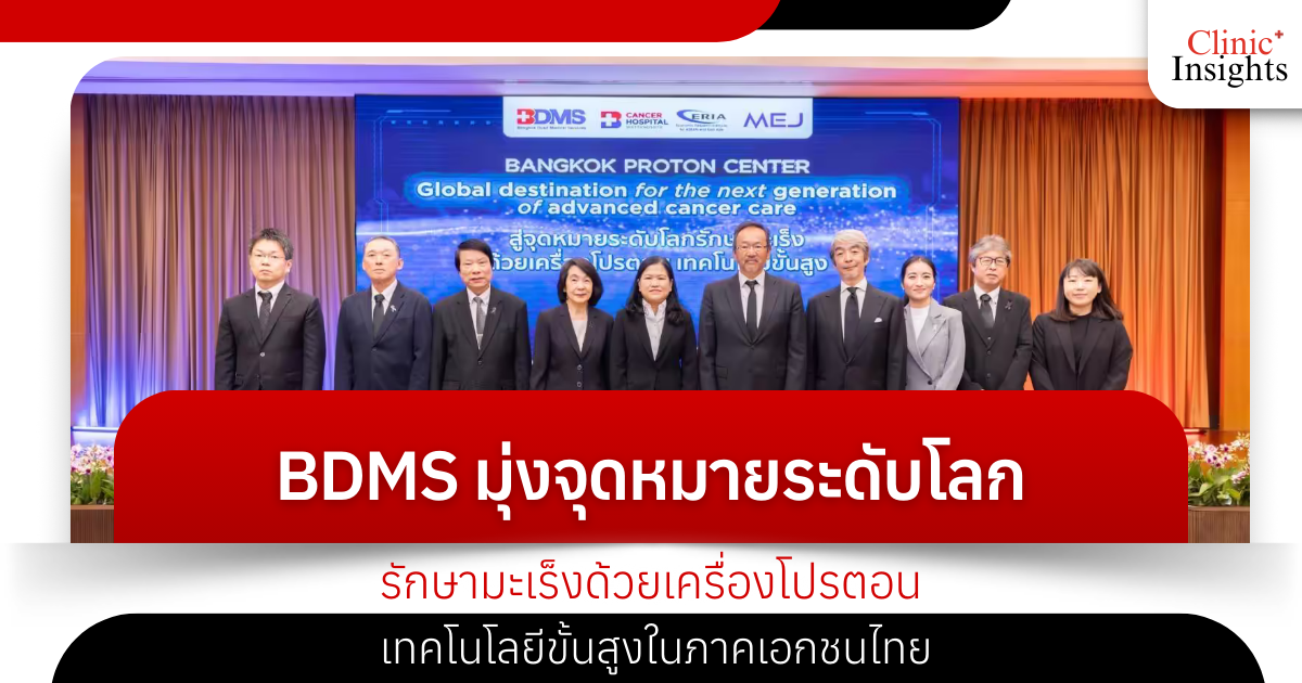 BDMS aims for world-class cancer treatment with proton therapy, advanced technology in the Thai private sector