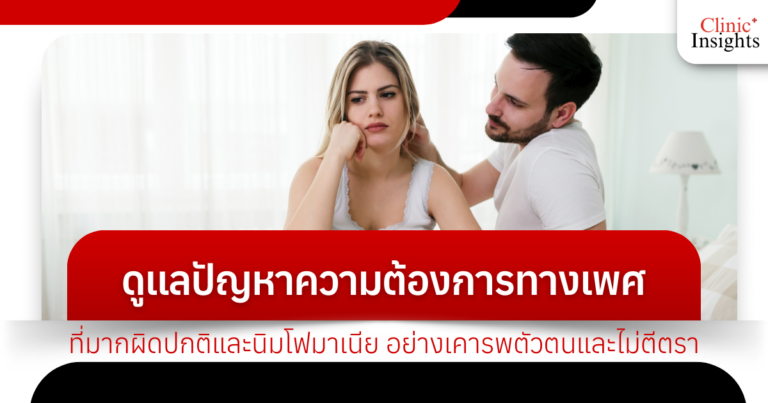 Addressing issues of excessive sexual desire and nymphomania with respect for individuality and without stigmatization.