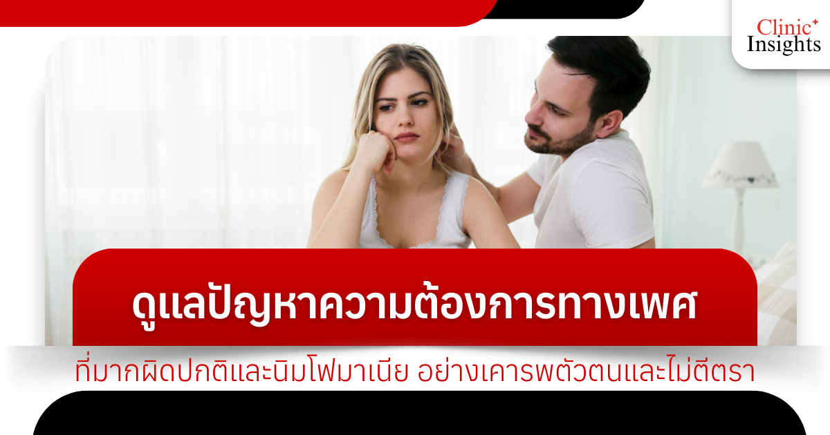 Addressing issues of excessive sexual desire and nymphomania with respect for individuality and without stigmatization.